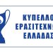 Κύπελλο Ερασιτεχνών: Νίκη και πρόκριση του ΠΑΣ Πύργος – Ο αγώνας και η συνέχεια