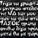 Μετράει η… προυπηρεσία