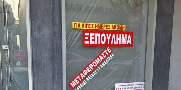 ΠΥΡΓΟΣ: Έκλεισε κατάστημα πασίγνωστης εμπορικής αλυσίδας. Συνεχή λουκέτα