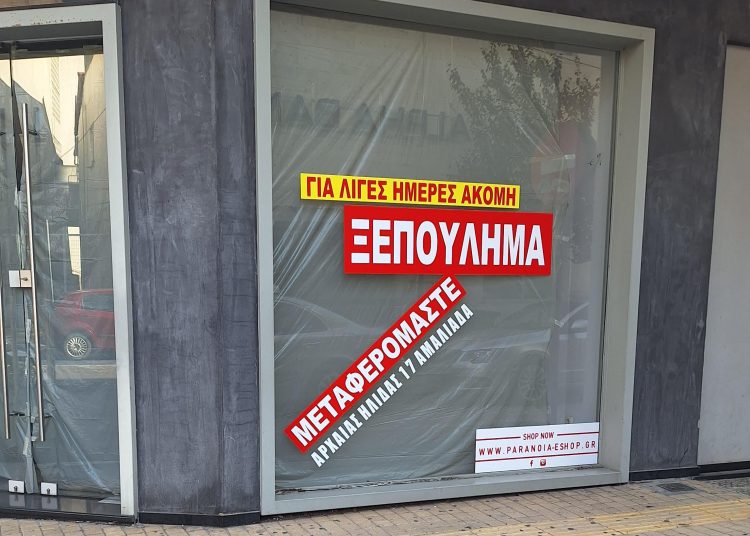 ΠΥΡΓΟΣ: Έκλεισε κατάστημα πασίγνωστης εμπορικής αλυσίδας. Συνεχή λουκέτα