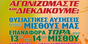 Κάλεσμα της Π.Ο.Ε.-ΟΤΑ για συμμετοχή στην απεργία των εργαζομένων στους δήμους της χώρας (1/10)