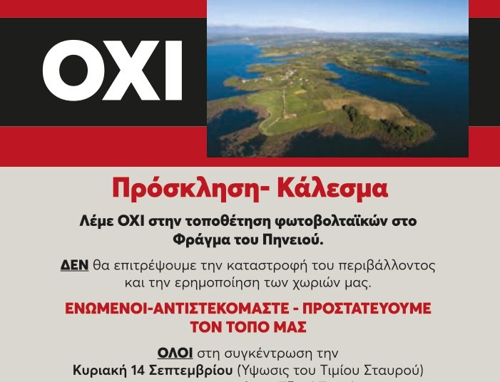Πηνεία: Την Κυριακή η μεγάλη συγκέντρωση ενάντια στα φωτοβολταϊκά στη λίμνη