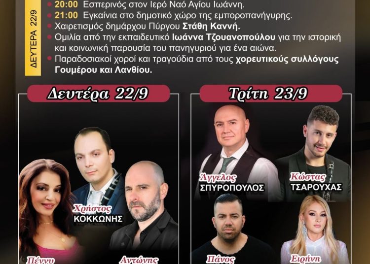 Δήμος Πύργου: Στις 22-23/9 η εμποροπανήγυρη Βάραγκα