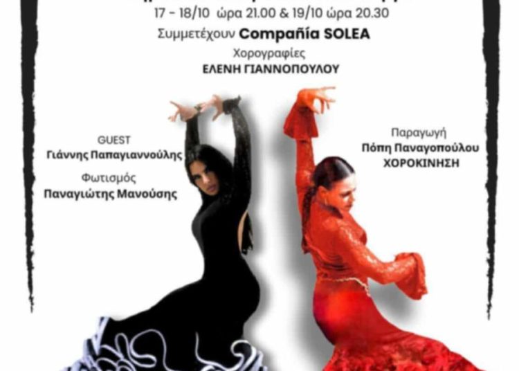 Παράσταση Flamenco στο Θέατρο Απόλλων Πύργου στις 17,18 & 19 Οκτωβρίου