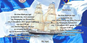 Εκδηλώσεις στις 4 και 5/10 για τη Ναυμαχία Κατακόλου από την ΕΑΑΝ Ηλείας