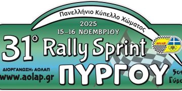 Α.Ο.Λ.Α.Π.: Στις 16 Νοεμβρίου το 31ο Ράλλυ Σπριντ Πύργου στη διαδρομή «Γούμερο-Κλινδιά»