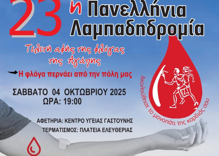 Ο Δήμος Πηνειού υποδέχεται την 23η Λαμπαδηδρομία Εθελοντών Αιμοδοτών στην Γαστούνη