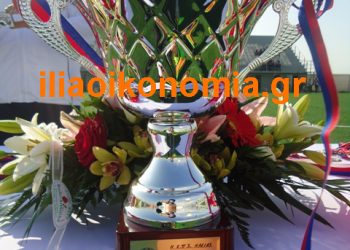 Κύπελλο Ηλείας: Την Τετάρτη 15/10 οι πρώτοι αγώνες – Το πρόγραμμα της Α’ φάσης