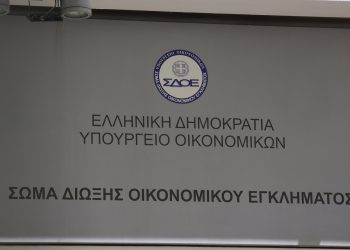 Τίτλοι τέλους για το ΣΔΟΕ – Από τις 6 Οκτωβρίου στην ΑΑΔΕ όλες οι αρμοδιότητες