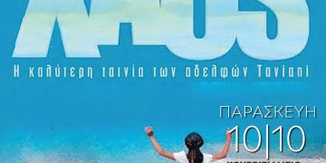 Στο Πολιτιστικό Κέντρο Γαστούνης την Παρασκευή η ταινία KAOS (1984) των αδελφών Ταβιάνι