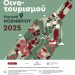 Την Κυριακή ανοικτά για το κοινό τα κτήματα κρασιού στην Ηλεία