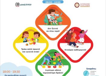 Φεστιβάλ Υγείας στον Πύργο: «Τροφή για Δράση» για την Καταπολέμηση της Παιδικής Παχυσαρκίας