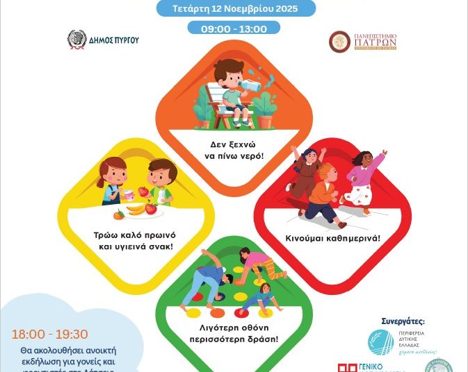 Φεστιβάλ Υγείας στον Πύργο: «Τροφή για Δράση» για την Καταπολέμηση της Παιδικής Παχυσαρκίας