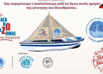 Κουρούτα: Σήμερα η φωταγώγηση του Χριστουγεννιάτικου Καραβιού