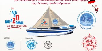 Κουρούτα: Σήμερα η φωταγώγηση του Χριστουγεννιάτικου Καραβιού