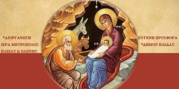 Αμαλιάδα: Την Παρασκευή η Χριστουγεννιάτικη εκδήλωση της Μητρόπολης Ηλείας