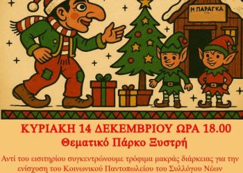 Σύλλογος Νέων Καταραχίου: Φέρνει το Θέατρο Σκιών για φιλανθρωπικούς λόγους