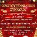 Αμαλιάδα: Το Σάββατο η Χριστουγεννιάτικη Συναυλία από τη Χορωδία Μυρτουντίων