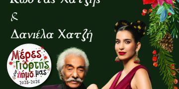 Συναυλία με τον Κώστα Χατζή στη Γαστούνη στις 19/12