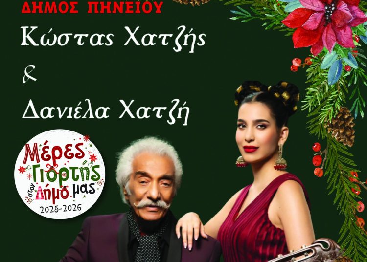 Συναυλία με τον Κώστα Χατζή στη Γαστούνη στις 19/12