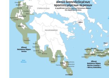Εγκρίθηκαν οι περιβαλλοντικές μελέτες για τα θαλάσσια πάρκα Ιονίου και Νοτίου Αιγαίου-Νέες απαγορεύσεις & κανόνες