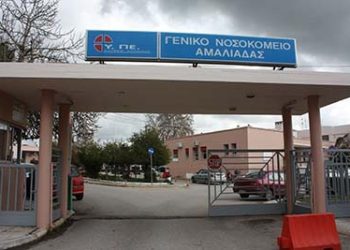 Εργαζόμενοι Νοσοκομείου Αμαλιάδας:«Κινδυνεύει να μετατραπεί σε Κέντρο Υγείας!»