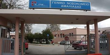 Εργαζόμενοι Νοσοκομείου Αμαλιάδας:«Κινδυνεύει να μετατραπεί σε Κέντρο Υγείας!»