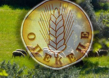 «Στο μικροσκόπιο» νέες παράνομες επιδοτήσεις ΟΠΕΚΕΠΕ – Μαζικές «ύποπτες» διαγραφές χωραφιών