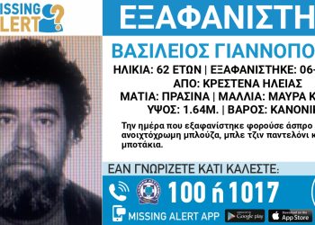 Κρέστενα: Ακόμη αγνοείται ο Β.Γιαννόπουλος-Τι ερευνούν οι αρχές