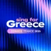 Eurovision 2026: Στις 4/1 παρουσιάζονται οι Έλληνες φιναλίστ και οι 28 υποψήφιες συμμετοχές