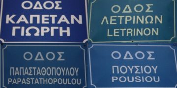 Μπαίνει σε τάξη από τον Δήμο Πύργου η ονοματοθεσία και αρίθμηση των οδών