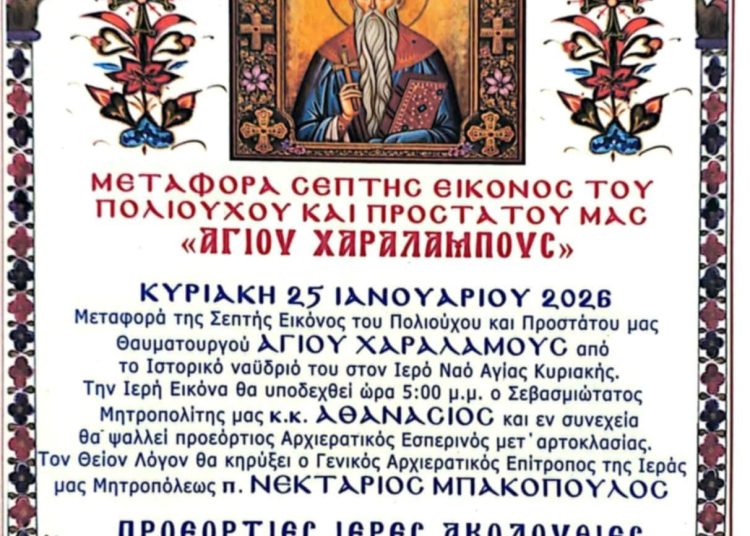 ΠΥΡΓΟΣ: Μεταφορά σεπτής εικόνας πολιούχου Αγίου Χαραλάμπους