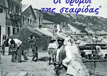 ΧΑΡΑΛΑΜΠΕΙΑ 2026 «Οι δρόμοι της σταφίδας»