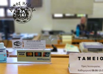 Δήμος Ήλιδας: Παράταση στην εξόφληση λογαριασμών και ρυθμίσεων ύδρευσης