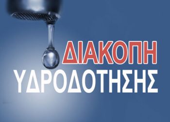 Πύργος: Προγραμματισμένη διακοπή ύδρευσης τη Δευτέρα 19/1