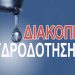 Πύργος: Προγραμματισμένη διακοπή ύδρευσης τη Δευτέρα 19/1