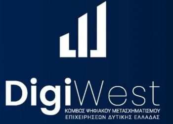 Επιμελητήριο Ηλείας: 2η Πρόσκληση DigiWest με δωρεάν υπηρεσίες ψηφιακού μετασχηματισμού