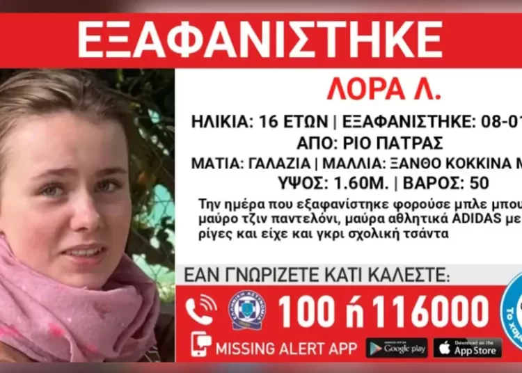 Εξαφάνιση ανήλικης Πάτρα: «Ιχνη» για το που βρίσκεται η 16χρονη Λόρα