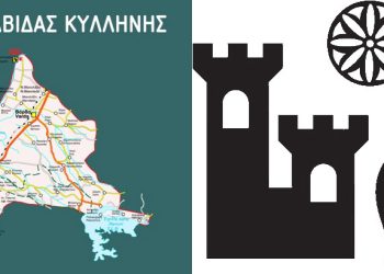 Το νέο διοικητικό σχήμα του Δήμου Ανδραβίδας-Κυλλήνης για το 2026