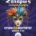 ΖΑΧΑΡΩ: Κορυφώνονται οι Αποκριάτικες Εκδηλώσεις 2026
