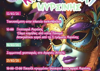 Δήμος Ανδραβίδας – Κυλλήνης: Το πρόγραμμα εκδηλώσεων για καρναβάλια & κούλουμα