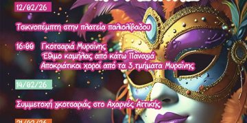 Δήμος Ανδραβίδας – Κυλλήνης: Το πρόγραμμα εκδηλώσεων για καρναβάλια & κούλουμα