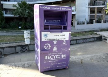 Δήμος Ήλιδας: Αυξάνονται οι μωβ κάδοι-15,5 τόνους ενδυμάτων & υποδημάτων συλλέχθηκαν