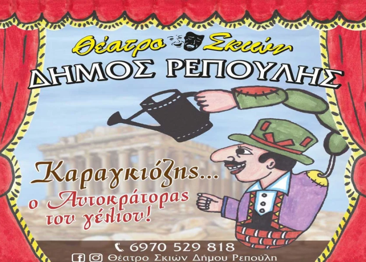 O Καραγκιόζης έρχεται σε Πύργο και Αμαλιάδα
