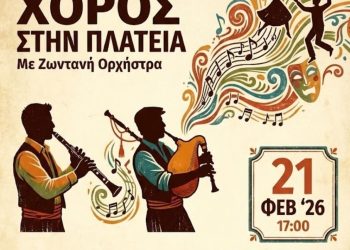 Δήμος Ήλιδας: Αποκριάτικο τριήμερο με εκδηλώσεις & κούλουμα