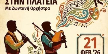 Δήμος Ήλιδας: Αποκριάτικο τριήμερο με εκδηλώσεις & κούλουμα