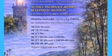 Το «Λάνθι Run» στην πρώτη γραμμή του εθελοντισμού για το Πανελλήνιο Πρωτάθλημα Βάδην και Ανωμάλου Δρόμου στην Ηλεία