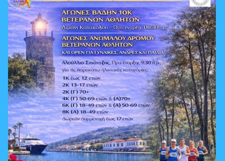 Το «Λάνθι Run» στην πρώτη γραμμή του εθελοντισμού για το Πανελλήνιο Πρωτάθλημα Βάδην και Ανωμάλου Δρόμου στην Ηλεία