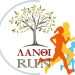 Το «Λάνθι Run» στην πρώτη γραμμή του εθελοντισμού για το Πανελλήνιο Πρωτάθλημα Βάδην και Ανωμάλου Δρόμου στην Ηλεία