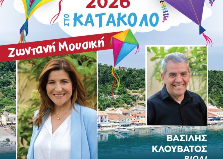 Δήμος Πύργου: Καθαρά Δευτέρα στο Κατάκολο